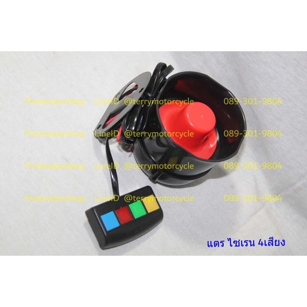 แตรไซเรน มอเตอร์ไซค์ 12V 4เสียง รีโมทสาย4ปุ่ม เปลี่ยนเสียงง่ายๆได้ด้วยรีโมท รถมอเตอร์ไซค์ รถยนต์ ของใหม่ Firstmotorshop