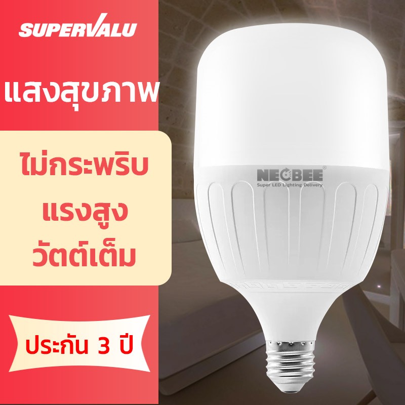 หลอดไฟE27 LED อลูมิเนียมเคลือบพลาสติกคุณภาพสูง ถนอมสายตา แรงสูงทนทาน ขาววอร์ม10-125W