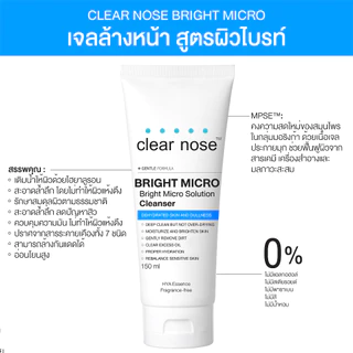 [โปรแรง]โฟมล้างหน้าเคลียร์โนส ไบรท์ สีฟ้า Clear Nose Cleanser Bright 150ml 1ชิ้น(CNW2)