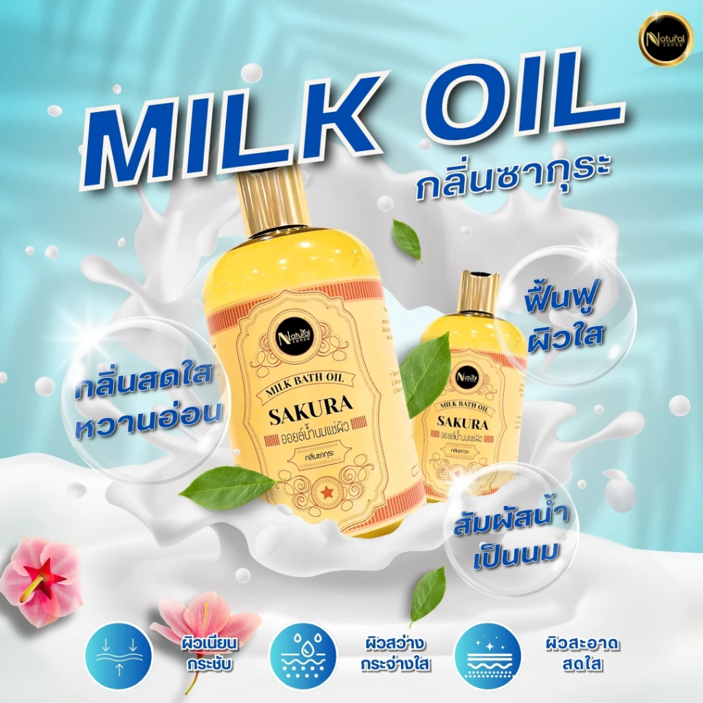 Oil Milk น้ำนมแช่ผิวสปา น้ำนมแช่ผิว น้ำนมแช่ตัว กลิ่นหอมอโรม่า บำรุงผิวจากน้ำมันธรรมชาติ thumbnail 8