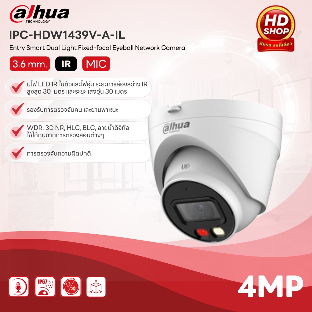 IPC-HDW1439V-A-IL(3.6mm) กล้องวงจรปิด Dahua