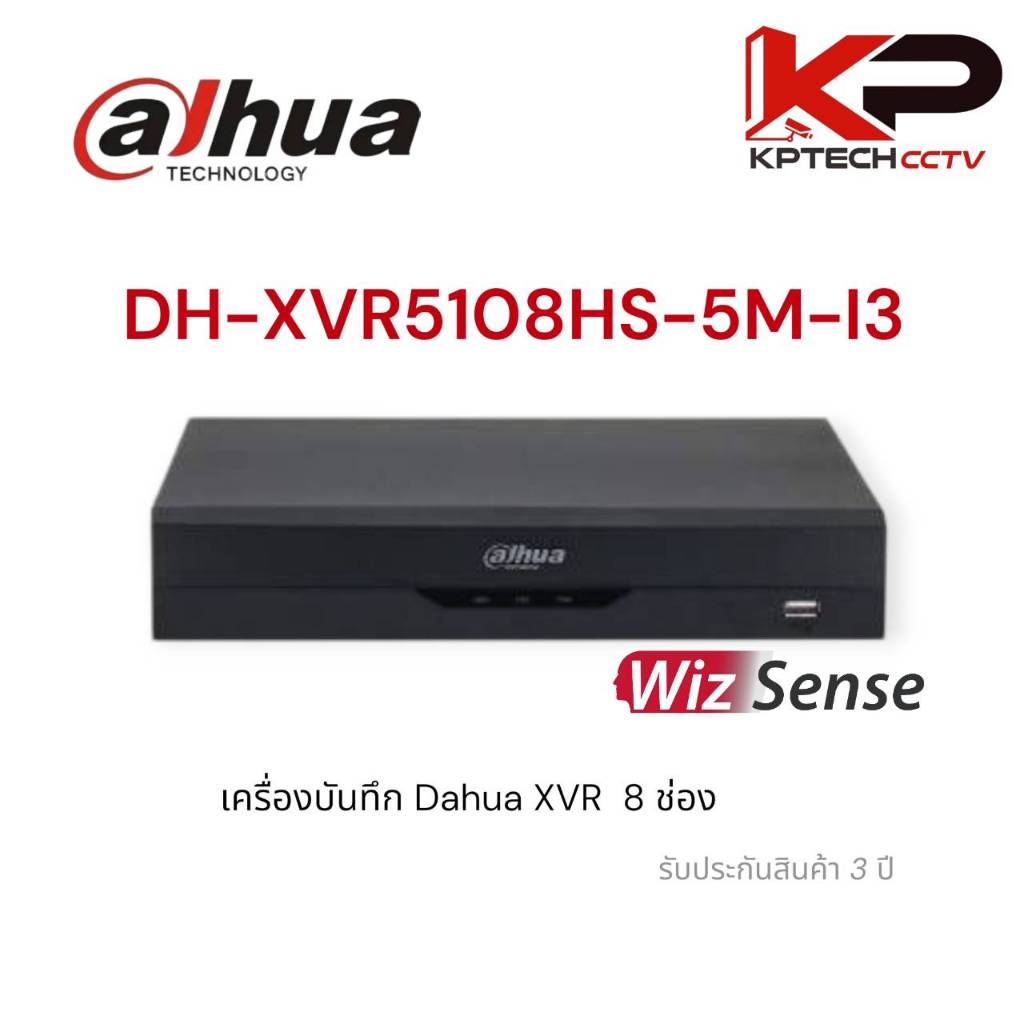เครื่องบันทึก Dahua XVR รุ่น DH-XVR5108HS-5M-I3