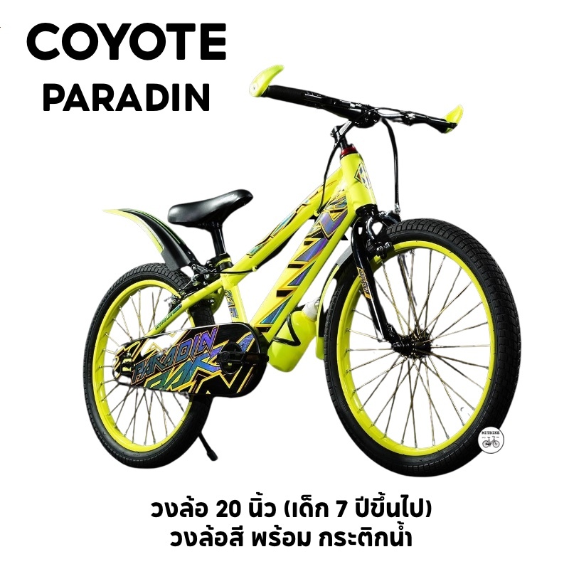 จักรยานเด็ก จักรยานเสือภูเขา COYOTE PARADIN ล้อสี 20 นิ้ว เฟรมแบบใหม่