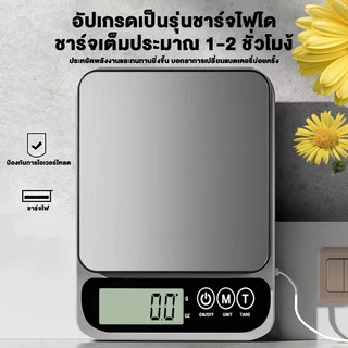 ตาชั่งดิจิตอลครัว สแตนเลส ชั่งได้สูงสุด 10 กิโลกรัม ชาร์จหนึ่งครั้งใช้ได้นานหลายเดือน