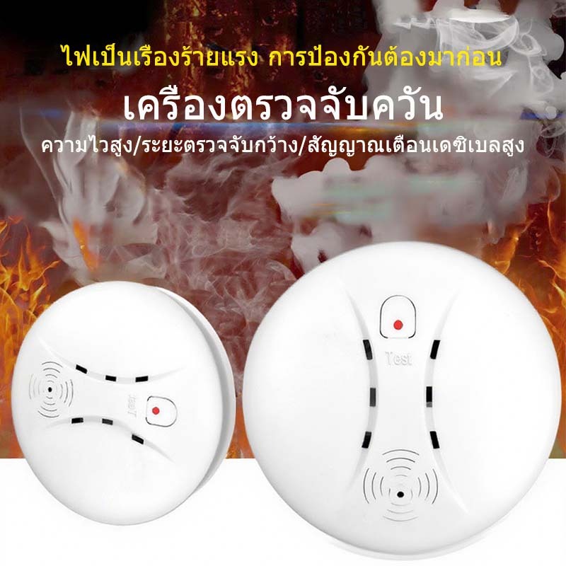 ส่งไวจากไทยDaytech เครื่องตรวจจับควัน เซ็นเซอร์ตรวจจับควัน ไร้สาย สัญญาณเตือนไฟไหม้อัจฉริยะ(SM02)