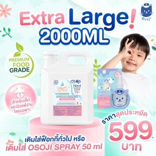 แอลกอฮอล์ 75% แบบแกลลอนขนาด 2000ml (2ลิตร) (สำหรับเด็ก)