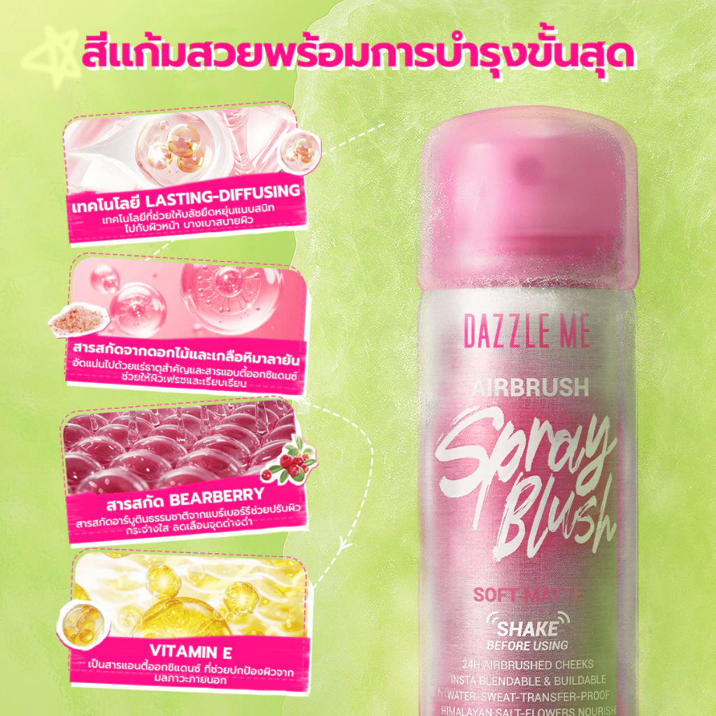 DAZZLE ME Airbrush Spray Blush บลัชออนสเปรย์ เนื้อบาง thumbnail 6