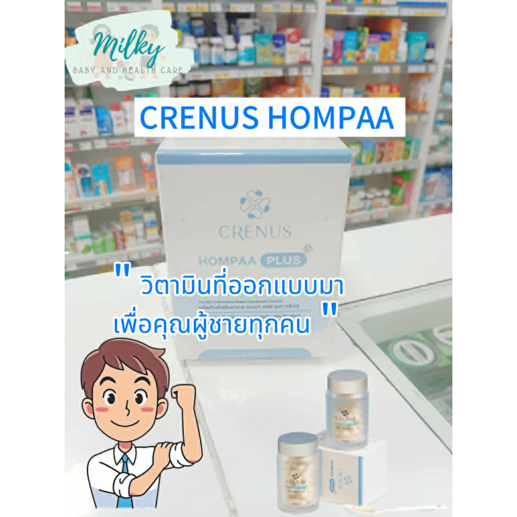 ผลิตภัณฑ์เสริม อาหาร Crenus Hompaa Plus