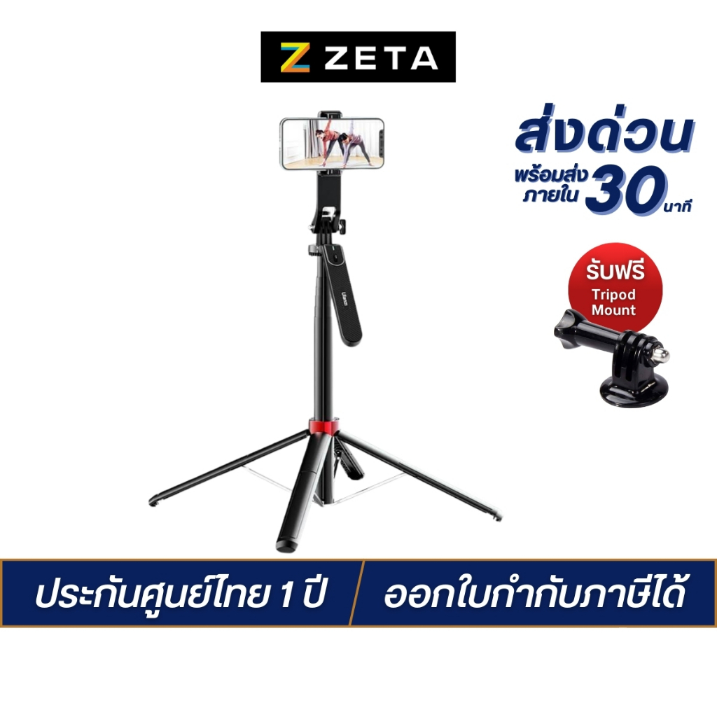 Ulanzi MA09 Selfie Stick(MT-44 Plus) ไม้เซลฟี่ ขาตั้งกล้อง โมโนพอด 4 ขา ยืดได้ 1.8 ม. มีรีโมทบลูทูธ