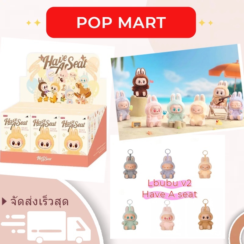POP MART THE MONSTERS Labubu Have a Seat Vinyl Plush Blind Box ของเล่นมือถือ