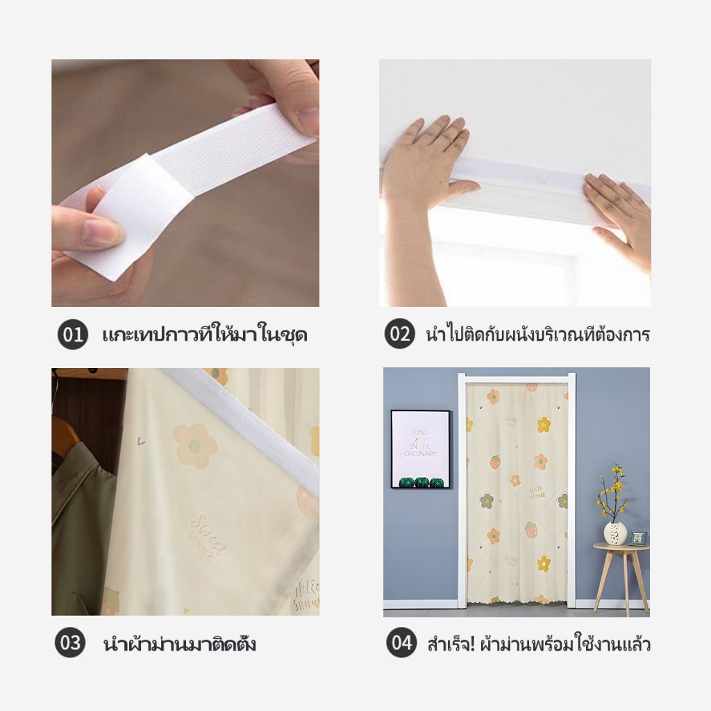 ผ้าม่าน 1 ชั้น ม่าน ผ้าม่านตีนตุ๊กแก ผ้ากั้นห้อง ลายการ์ตูน สไตล์มินิมอล ไม่ต้องเจาะผนัง - 1