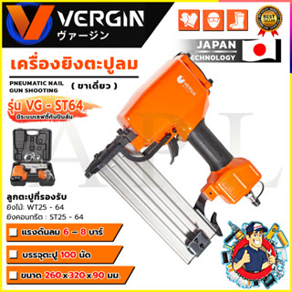 🔥🔥🔥 VERGIN ปืนยิงตะปูเดี่ยว ปืนลม แม็กลม ยิงคอนกรีต ไม้ และเ…