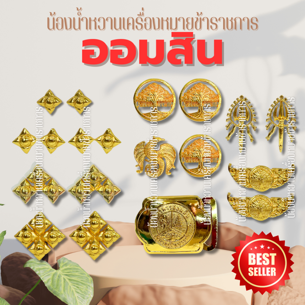 ธนาคารออมสิน ไทรคู่ ไทรนก ออมสินอย่างดี เครื่องหมายธนาคารออมสิน