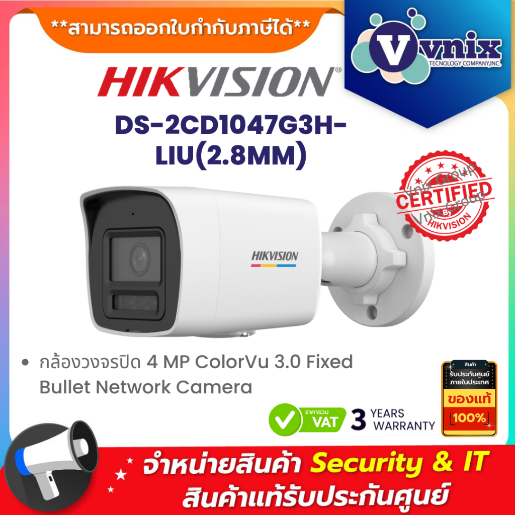 Hikvision DS-2CD1047G3H-LIU(2.8MM) กล้องวงจรปิด 4 MP ColorVu 3.0 Fixed Bullet Network Camera By Vnix
