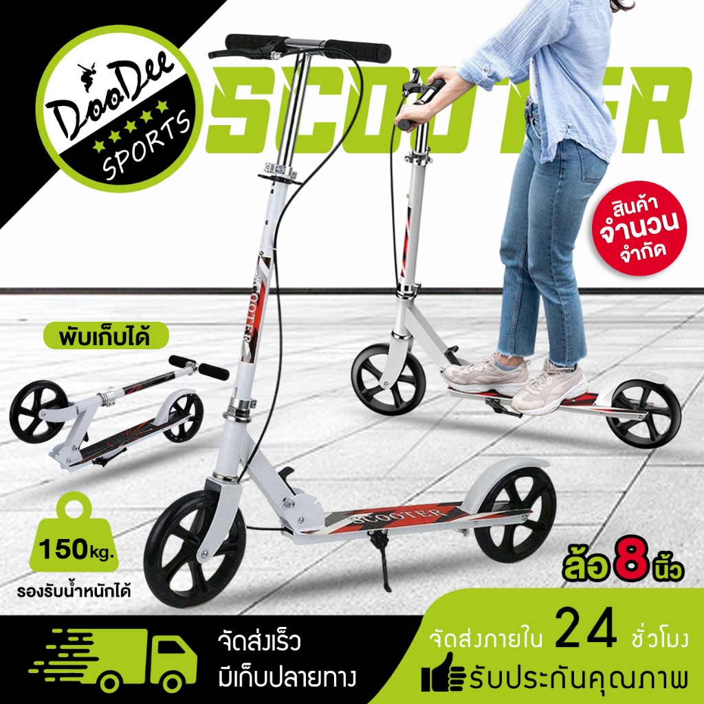 👍สกู๊ตเตอร์ สกูดเตอร์ สกู๊ตเตอร์ขาไถ เบรคมือ ระบบดิสเบรค Adult Scooterผู้ใหญ่ รถผู้ใหญ่ สกู๊ตเตอร์ใหญ่ รถสกู๊ตเตอร์