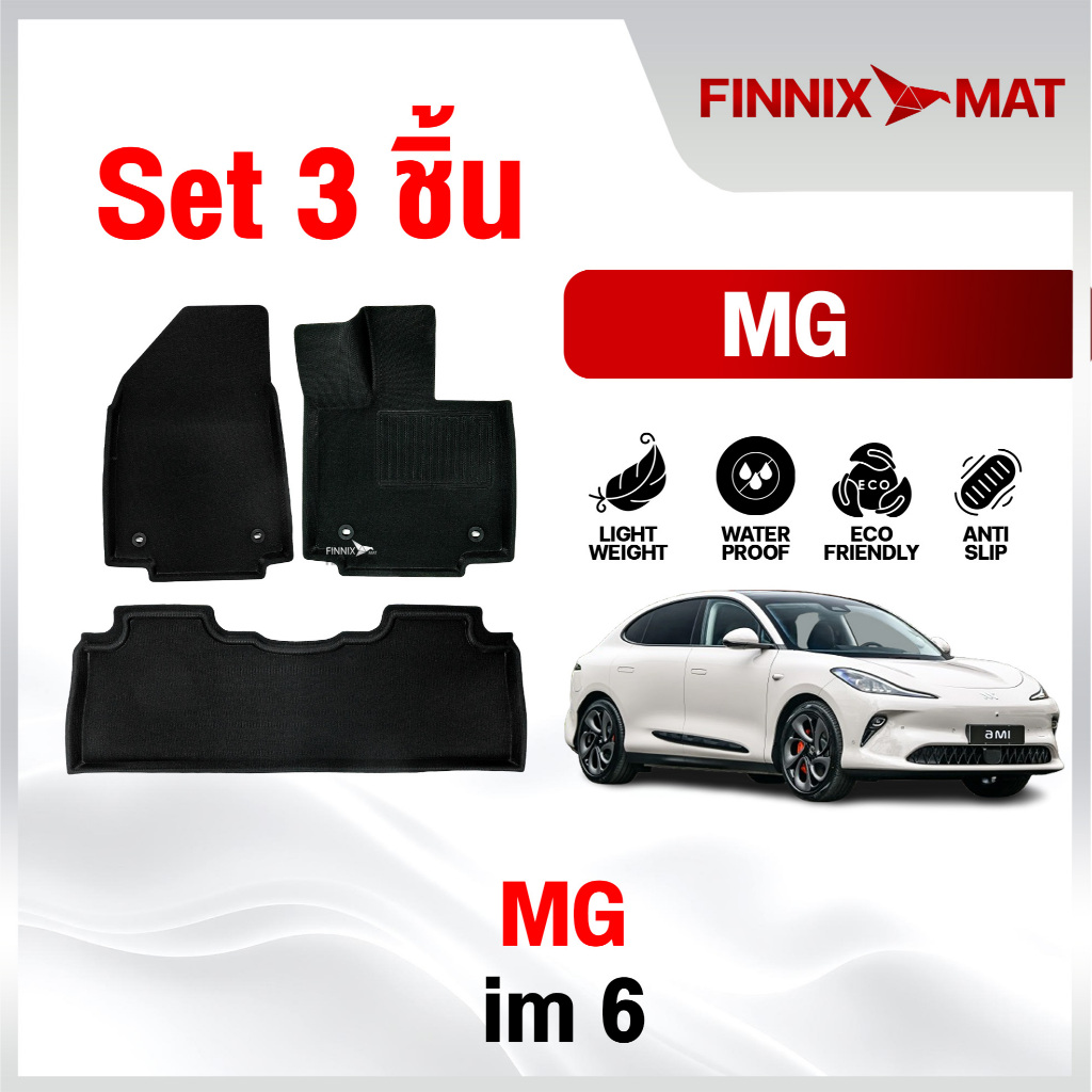 MG พรมปูพื้นรถยนต์ MG IM6 แบรนด์ Finnix Mat