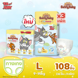 ยกลัง Sunny Baby Fun Pants ผ้าอ้อมเด็ก ซันนี่เบบี หนาจุใจ ซึ…