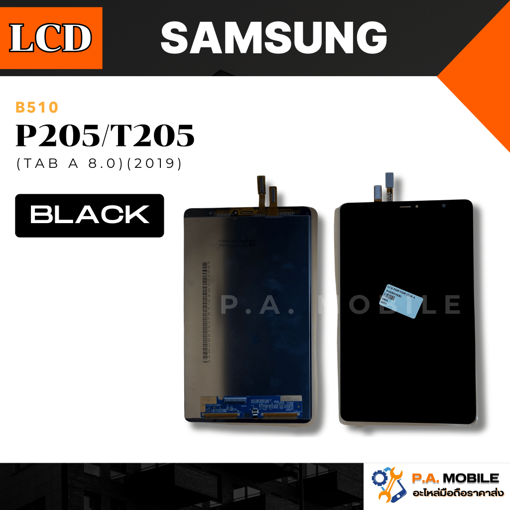 หน้าจอ LCD สำหรับ Samsung P205/T205 (TAB A 8.0)(2019)