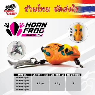 เหยื่อยาง Horn Frog กบยาง 3-3.5-4.5cm.