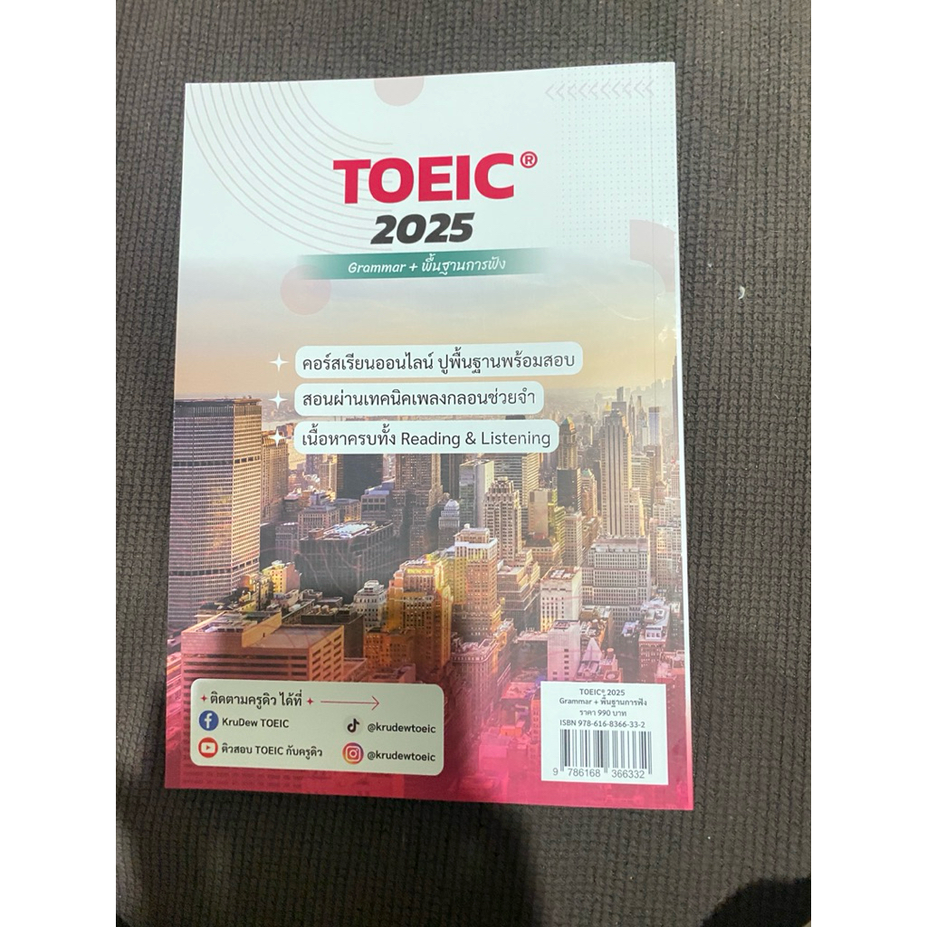 Toeic 2025 ครูดิว grammar และตะลุยโจทย์