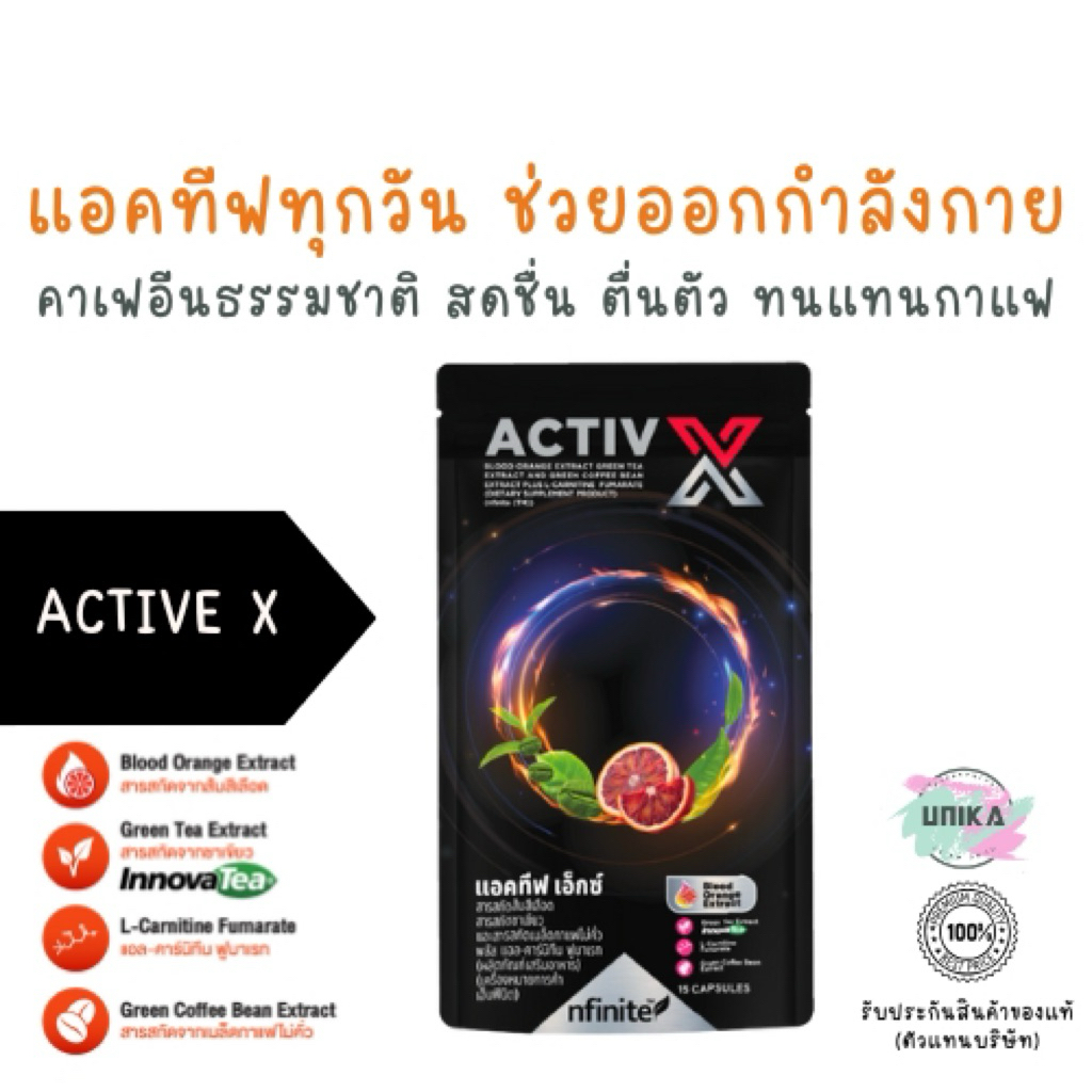 Active X ทานแล้วไปออกกำลังกาย
