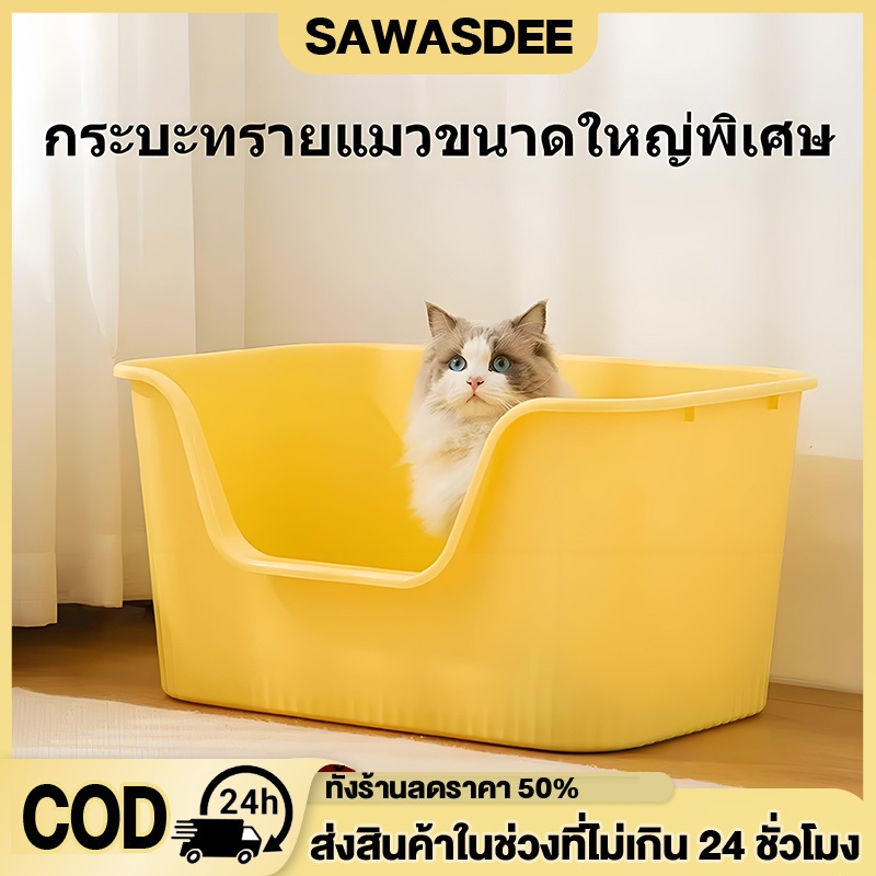 ใหญ่กระบะทรายแมว ห้องน้ำแมว ขอบสูงกันกระเด็น กระบะทรายแมว พร้อมที่ตัก มีตะแกรงดักทราย