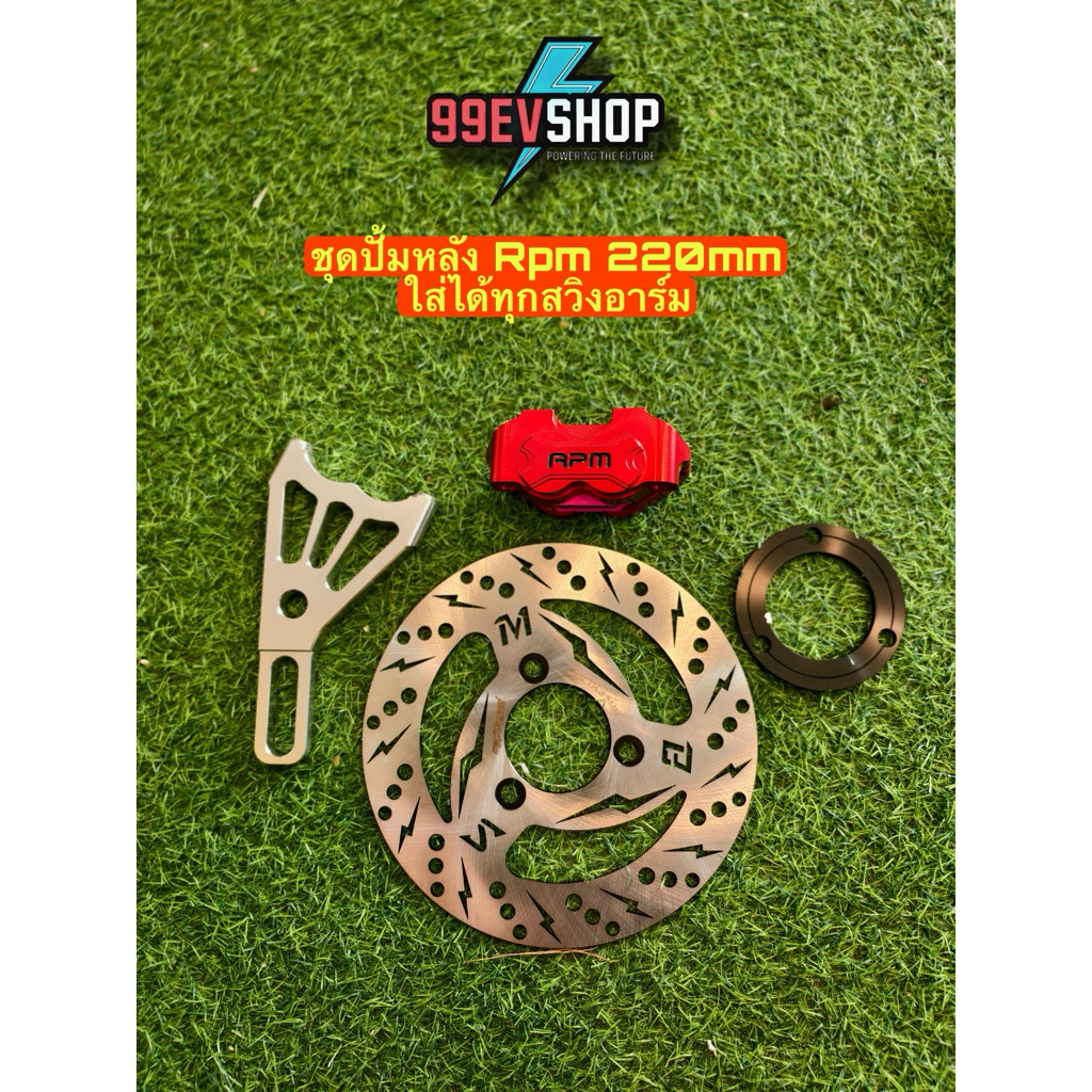 ชุดปั๊มหลัง Rpm 220mm ใส่ได้เกือบทุกสวิ่งอาร์ม ‼️ เลือกสีปั๊มทักแชท‼️