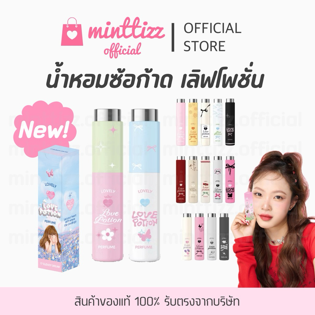 [มีบัตรตท/ของแท้💯] LOVEPOTION ! Lovely perfume 🎀🪄 น้ำหอมเลิฟโพชั่น น้ำหอมซ้อก้าด มี15กลิ่น ติดทน6-8ชม. By Lovepotion