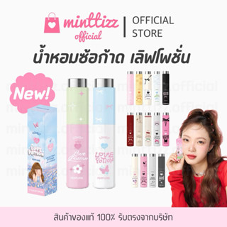[มีบัตรตท/ของแท้💯] LOVEPOTION ! Lovely perfume 🎀🪄 น้ำหอมเลิฟ…