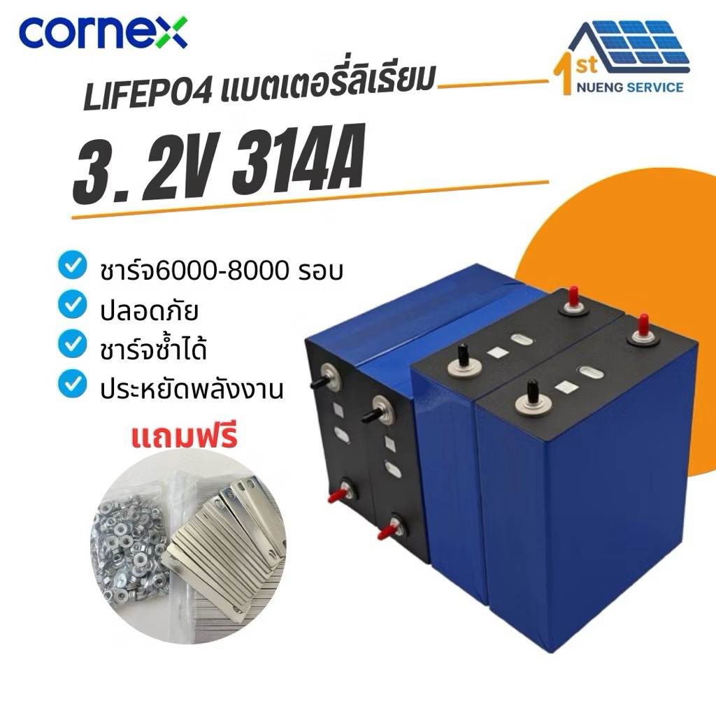 แบตเตอรี่ลิเธียมฟอสเฟต Lifepo battery Conex  314Ah 3.2Vเกรด A มือ1  📌(แถมบัสบาร์และน๊อต)1ก้อน