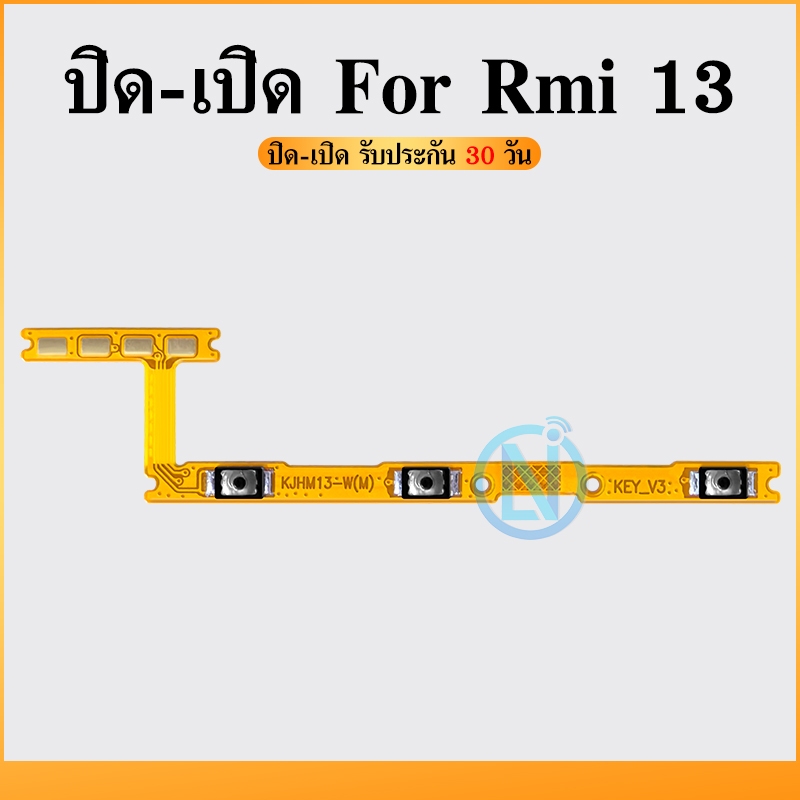 on-off แพรสวิต ปิด -​เปิด PCB on-off ใช้กับ Redmi13 แพรเปิด-ปิด ใช้กับ Redmi 13 แพรปุ่มสวิตปิดเปิด Redmi 13