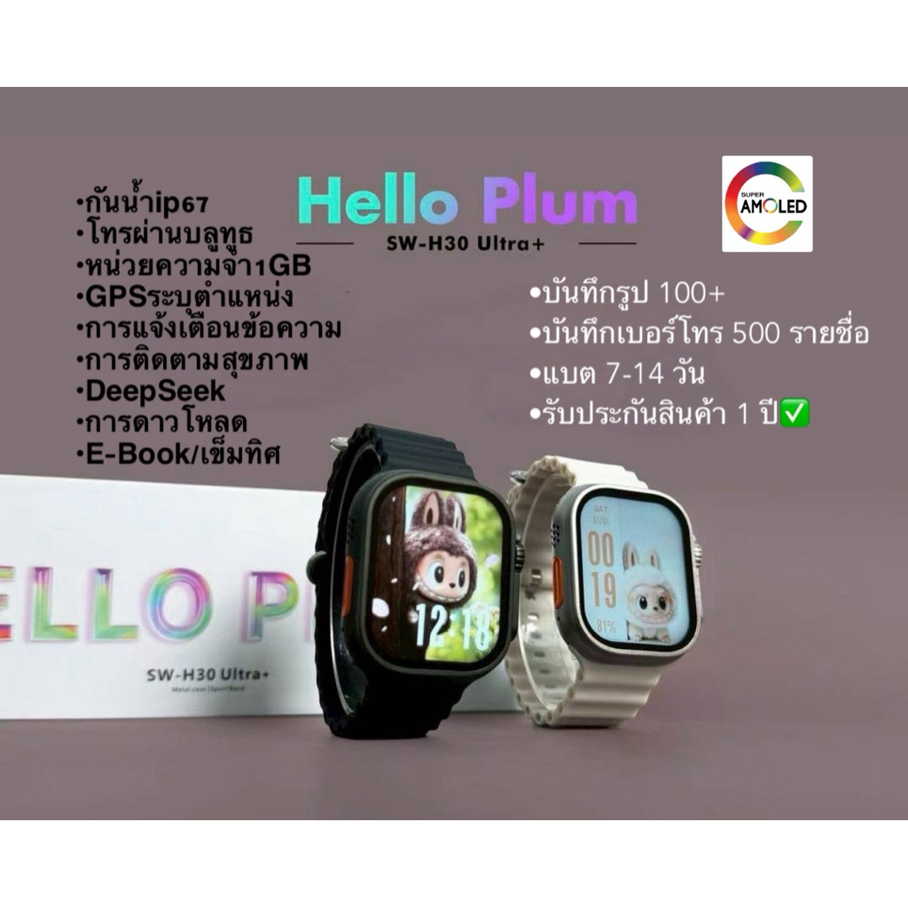 ใหม่ล่าสุด smart watch รุ่นH30ultra Plus หน้าจอ 49 mm โทรเข้าออก แจ้งเตือนแอฟต่างๆ ได้ แบต5-7 วัน มี