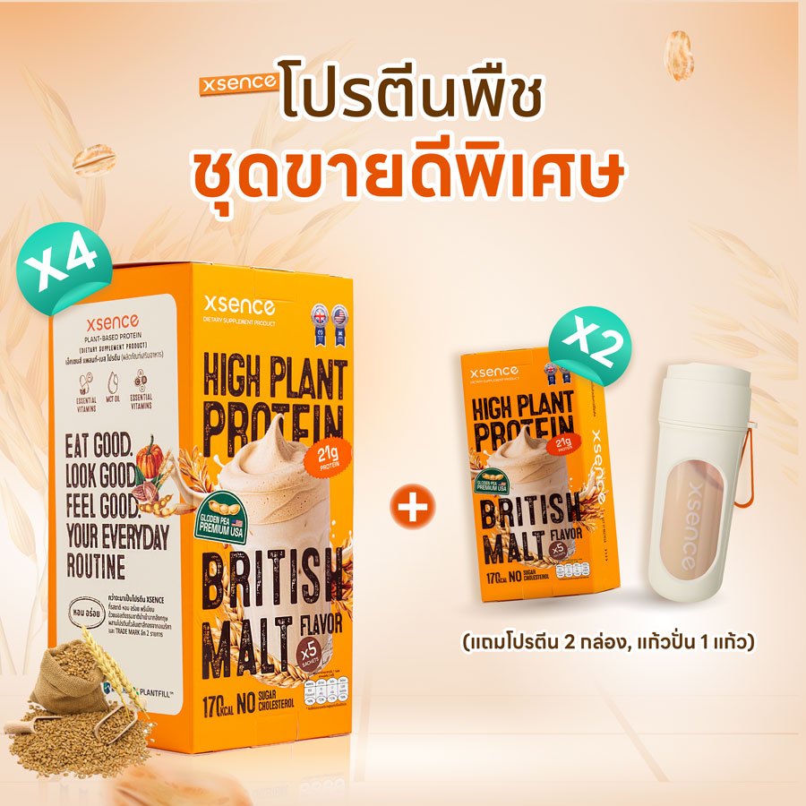 [4 แถม 3] XSENCE โปรตีนมอลต์กล่องส้ม รสชาติมอลต์