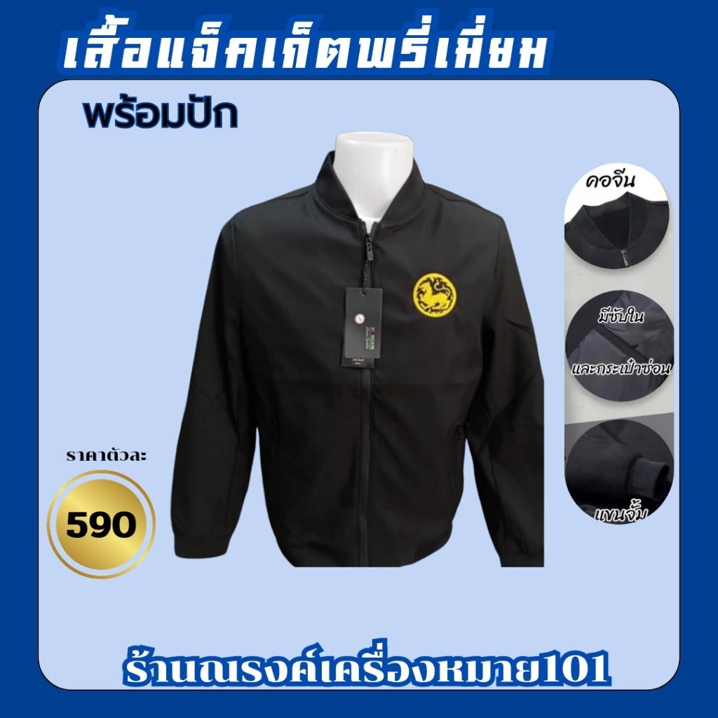 เสื้องานปักอก 1 จุด กระทรวงมหาดไทย