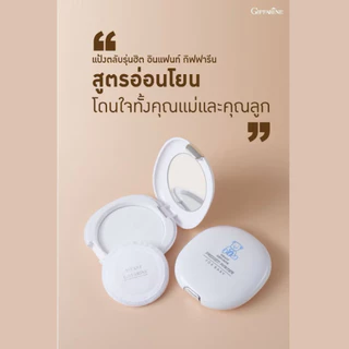 แป้งทาผิวเด็ก กิฟฟารีน แป้งพัพ สำหรับผิวทารก ผิวบอบบาง Infant Baby แป้งทาตัว แป้งสำหรับผิวแพ้ง่าย