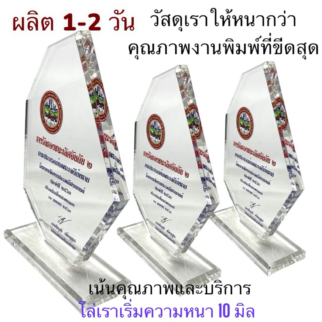 รหัส 012 โล่อะคิลิค 10 มม.