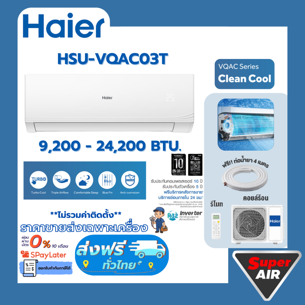 แอร์ใหม่ HAIER แอร์ติดผนัง ระบบ Inverter ขนาด 9,200-30,700 BTU รุ่น VQAC Series ไม่รวมติดตั้ง