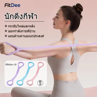 ยางยืดออกกำลังกายรูปเลข 8 ยางยืดซิลิโคนสำหรับโยคะและออกกำลังกาย ยืดหยุ่นดี ไม่ขาดง่าย มีสีฟ้า ชมพู ม่วง