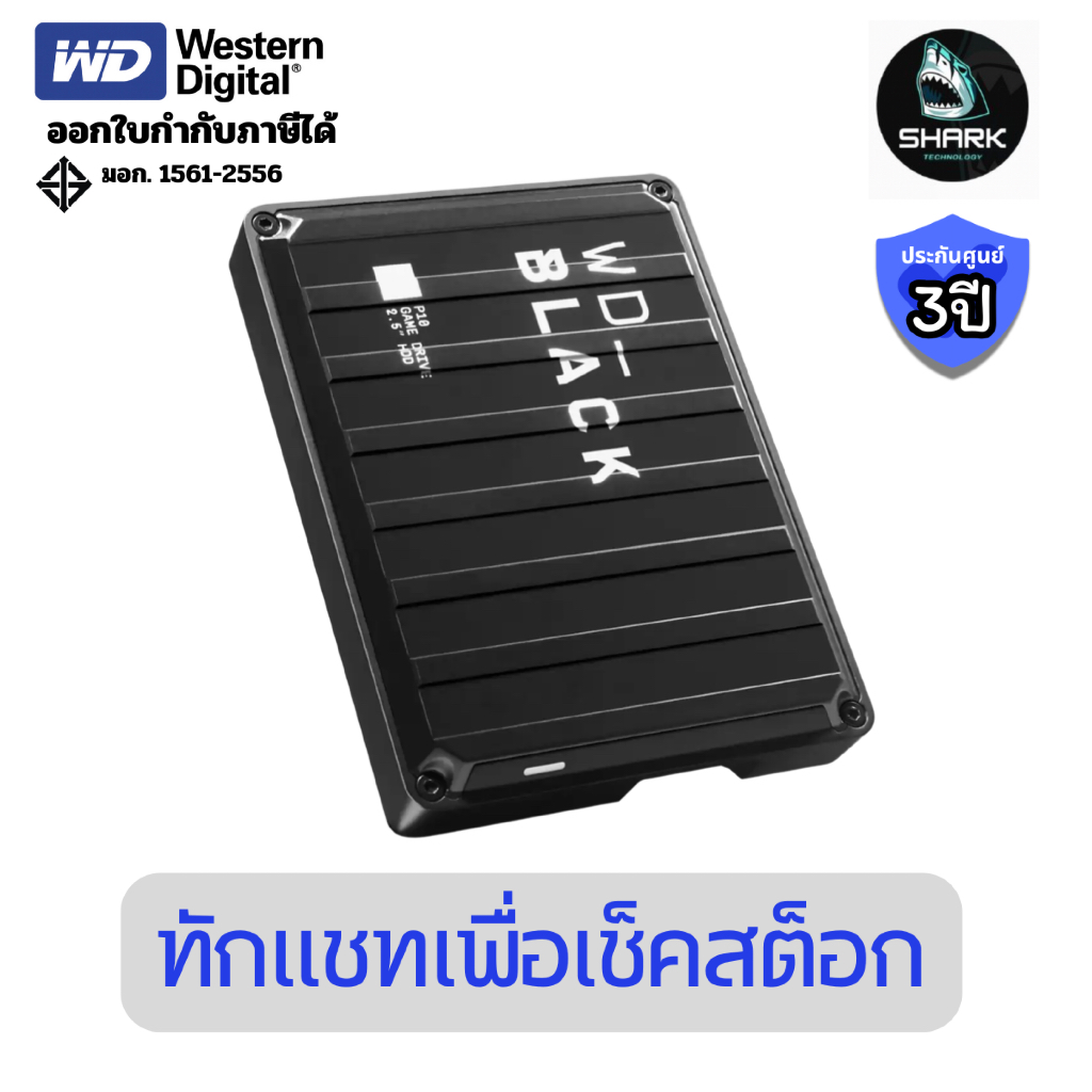 (WDBA3A0040BBK-WESN) ฮาร์ดดิสก์พกพา WD BLACK P10 Game Drive 4 TB (สีดำ) ประกันศูนย์