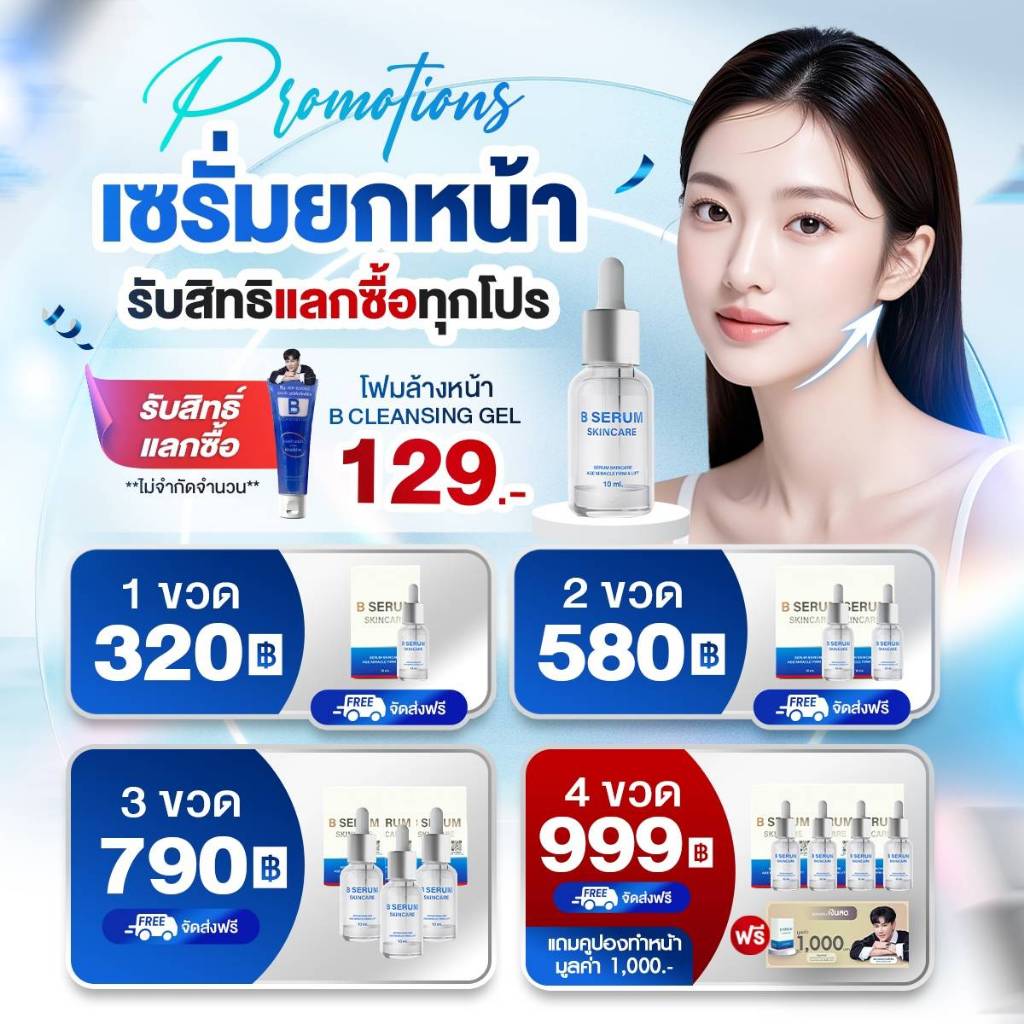 𝐁 𝐒𝐞𝐫𝐮𝐦 𝐒𝐤𝐢𝐧𝐜𝐚𝐫𝐞 บีซรั่ม เซรั่มล็อคโบ เซรั่มลดการเกิดสิว กระชับรูขุมขน ลดเลือนริ้วรอย ผิวดูกระจ่างใส