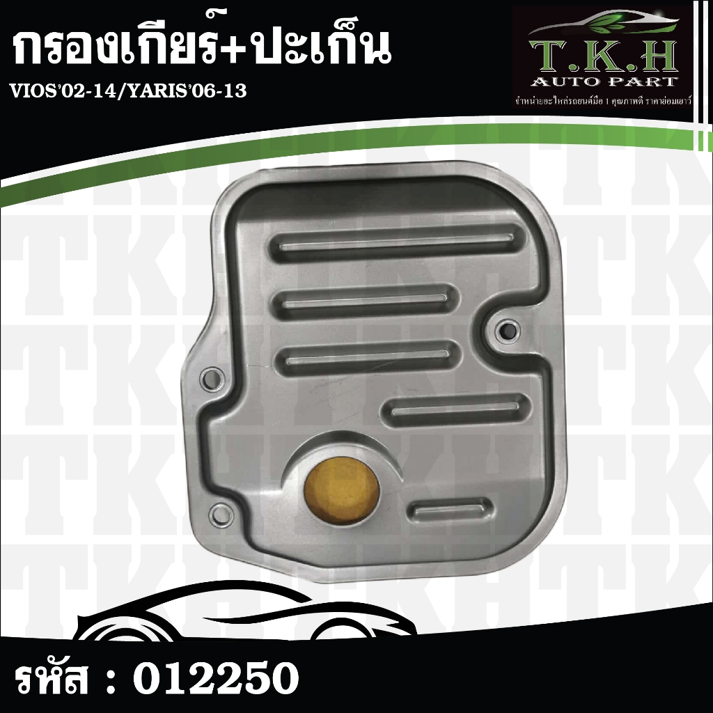 กรองเกียร์+ปะเก็น ALTIS'08,VIOS'02-14,YARIS'06-13 35330-0W021 #012250