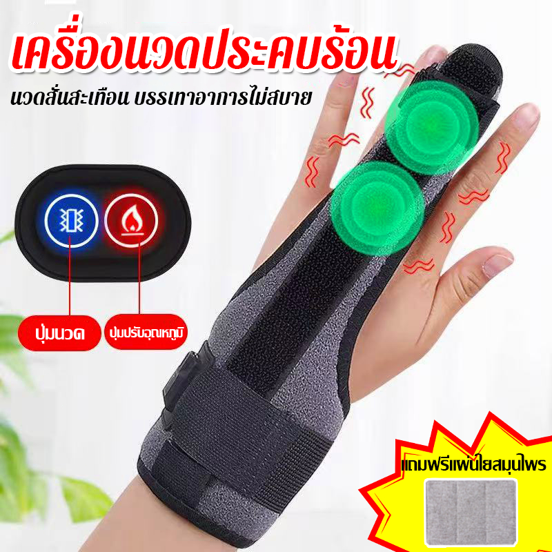 เครื่องนวดประคบร้อน การนวดสั่นสะเทือน นวดนิ้ว เฝือกข้อมือ ประคบร้อน บรรเทาอาการไม่สบาย
