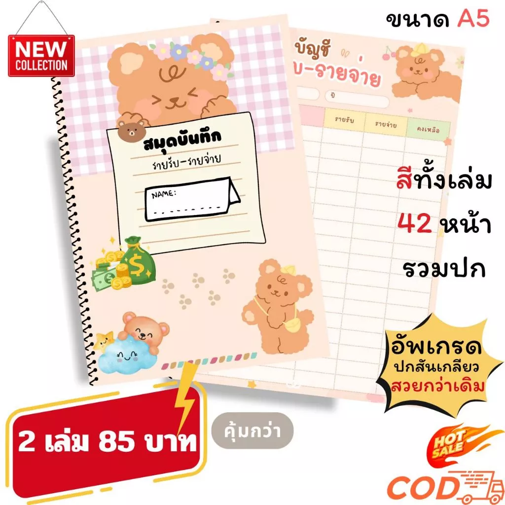 สมุดบันทึกรายรับรายจ่าย สีทั้งเล่ม ขนาด A5 เข้าเล่มแบบสันเกลียว ปกกันน้ำ กันรอย หนา 180 แกรม รวม 42 หน้า คุ้มค่า