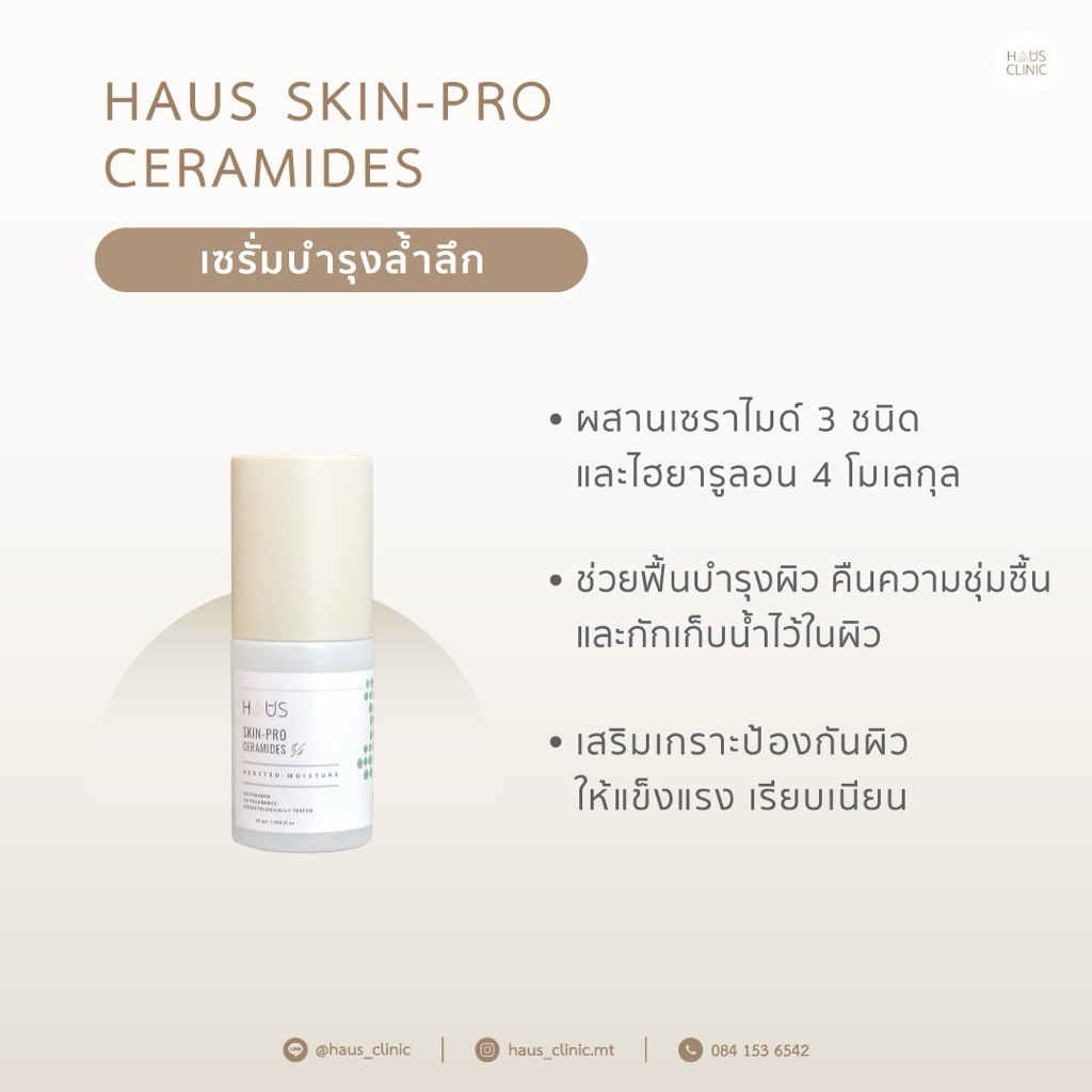 Haus Skin Pro Ceramide