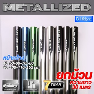 (ราคายกม้วน!!)ฟิล์มกรองแสง ฟิล์มกรองแสงรถยนต์ ฟิล์มอาคาร ฟิล…