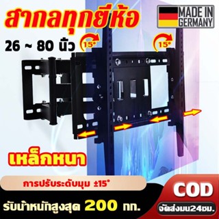 TOP1[เหล็กหนา] ขาแขวนทีวี 26-80นิ้ว มั่นคง เอียง15° ติดตั้งง…