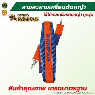 สายสะพายเครืองพ่นยา 767 / 411 แบบกันน้ำ ตราแรด สายสะพายแบตเตอรี่ บรรจุ 1คู่ สายสะพายหลัง หนานุ่ม