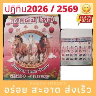 🧧ปฏิทิน น่ำเอี๊ยง จูป๋อ🧧แบบฉีกรายวัน ปี2569/2026 ปฏิทินจีน ปฎิทินปีใหม่ ปฎิทินแขวน ปฏิทินติดผนัง ปฏิทินดูหวย