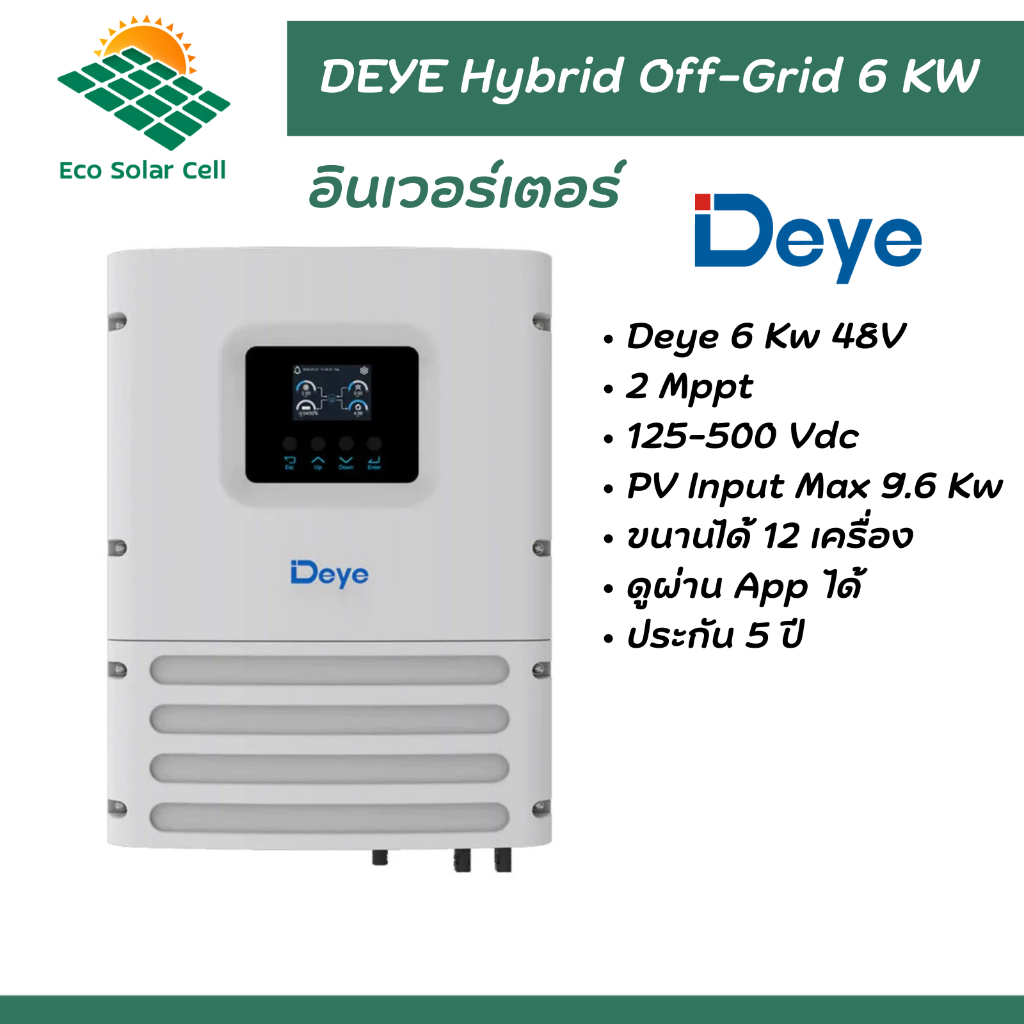 อินเวอร์เตอร์ออฟกริด Deye 6KW SUN-6K-OG01LP1-EU-AM2
