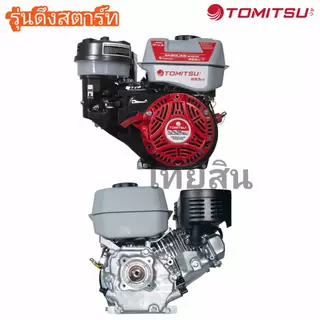 เครื่องยนต์เบนซิน 8.5 แรงม้า Tomitsu รุ่น 223CC
